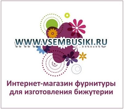 Продажа фурнитуры для бижутерии