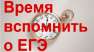 Информатика, Математика,  Русский язык. Курсы ЕГЭ для Школьников