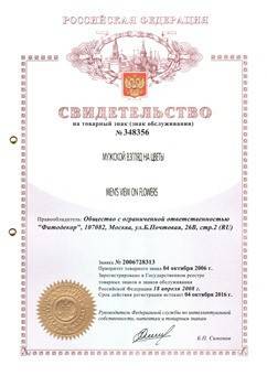 Защита торговых марок.