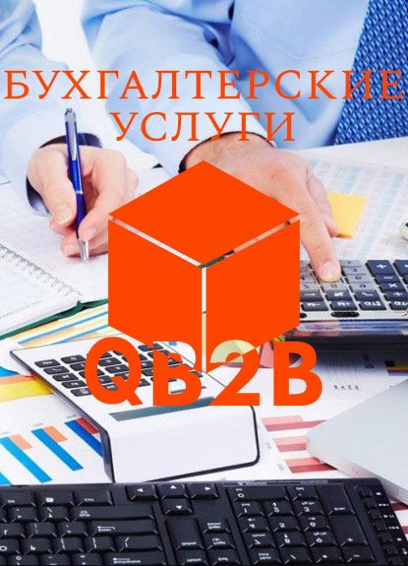 Бухгалтерское Обслуживание