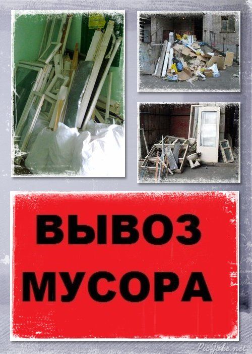 Вывоз строительного мусора с погрузкой