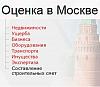 ООО «<b>Закон</b> и оценка» - оценка недвижимости в Москве