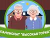 Высокая горка