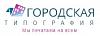 РПК «Городская <b>Типография</b>»