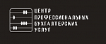 Центр Профессиональных Бухгалтерских услуг