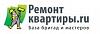 База бригад и мастеров - <b>ремонт</b> квартир