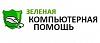 Зеленая <b>Компьютерная</b> Помощь