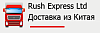 Rush Express Limited