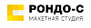 Макетная студия Рондо-С