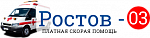 Ростов-03