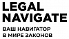 Информационно-<b>правовой</b> портал «Legal Navigate»