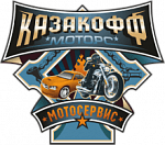 Казакофф моторс - Ремонт мототехники