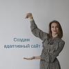 Создам <b>сайт</b>