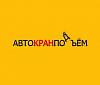АвтоКранПодъем - аренда спецтехники