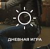 Дневной <b>тариф</b>