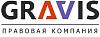 ООО <b>Правовая</b> компания Гравис