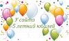 Типография «Энтерфлекс» отмечает 5-летний юбилей веб-сайта