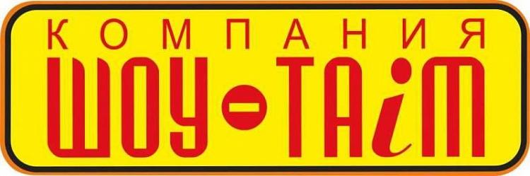 Шоу Тайм, праздничная компания
