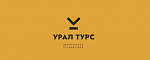 ООО Урал Турс - туроператор