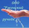 ООО "Ржевский ручеёк" - электрификация и электромонтажные <b>работы</b>