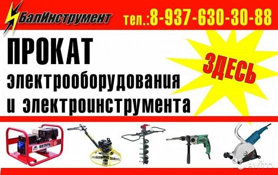Прокат электрооборудования и электроинструмента