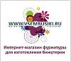 Продажа фурнитуры для бижутерии