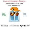 Тонированный экран для <b>окон</b>