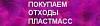 Трио-экспресс, компания по <b>переработке</b> пластмасс