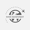 ООО "ММК Комплект"