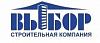 Строительная <b>компания</b> «ВЫБОР»