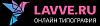 <b>Типография</b> «Lavve.ru»