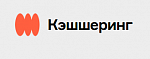 ООО Кэшшеринг