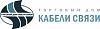 Торговый дом Кабели <b>Связи</b>, поставка кабельно-проводниковой продукции