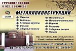 ИП Савкин В. А. /комп. СавВА/ - Изготовление металлоконструкций