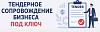 РЕГИОНАЛЬНЫЙ ЦЕНТР <b>ТЕНДЕРОВ</b>