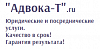 Адвока-Т