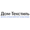Дом-Текстиль