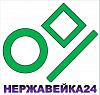 ООО "Нержавейка 24"