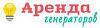 ООО «ПрофЭнергоСервис» - аренда дизельных <b>генераторов</b> и электростанций