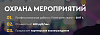 "Факт Security" - надежный партнер в обеспечении <b>безопасности</b>!