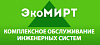 ЭкоМИРТ - <b>Научно</b>-производственная компания