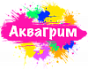 Аквагример -  Аквагрим в Москве и области
