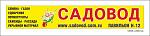 Магазин "Садовод"