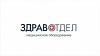 Здравотдел - выбор медицинской мебели и оборудования