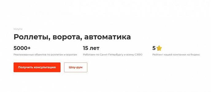ООО "Роллдоор" - продажа и установка воротных систем