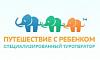 <b>Путешествие</b> с ребенком