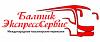 Балтик Экспресс Сервис - пассажирские <b>перевозки</b>