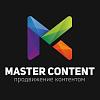 Master Content – контент-агентство