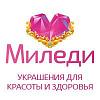 Интернет-магазин <b>украшений</b> «Миледи»