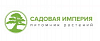 Питомник <b>растений</b> «Садовая империя»